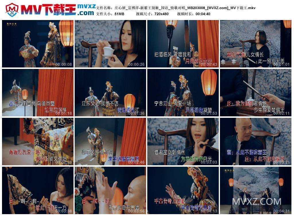 庄心妍_富博洋-新霸王别姬_国语_情歌对唱_MB203008